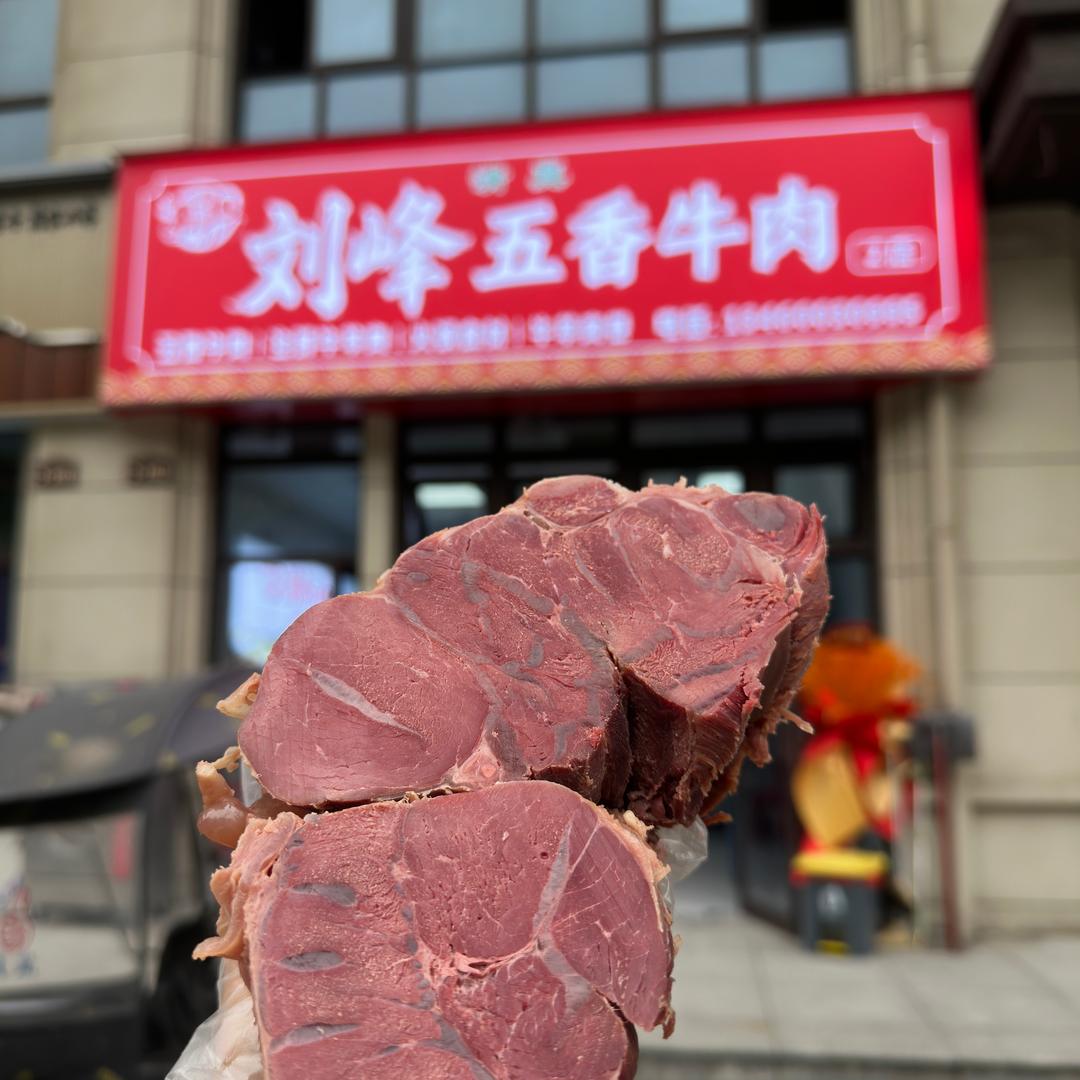 清真刘峰五香牛肉2店