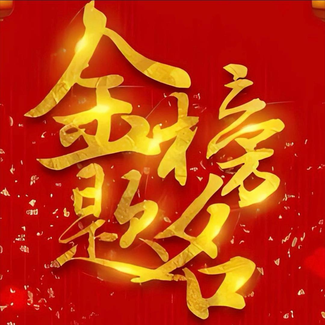 高考好志愿🏅️