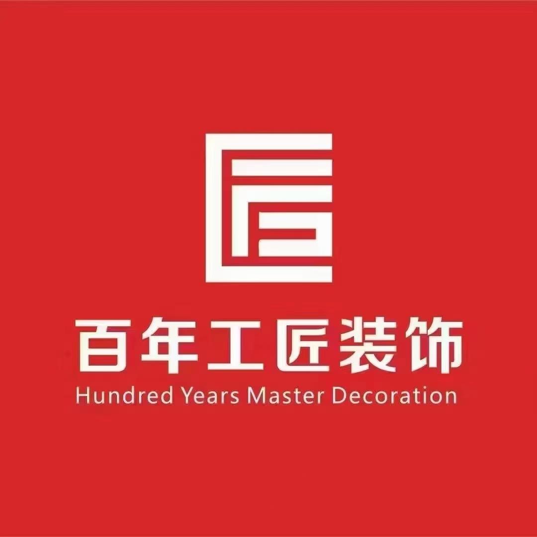 运城百年工匠装饰设计有限公司