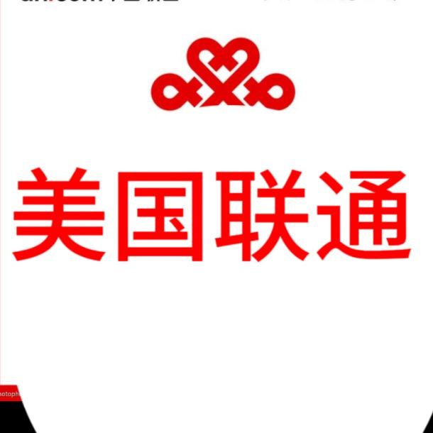 美国联通