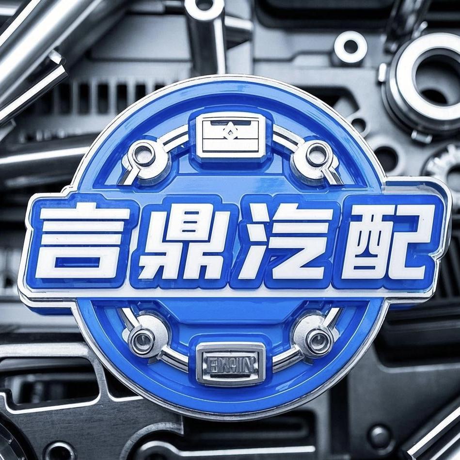 郑州言鼎汽配（收残值）