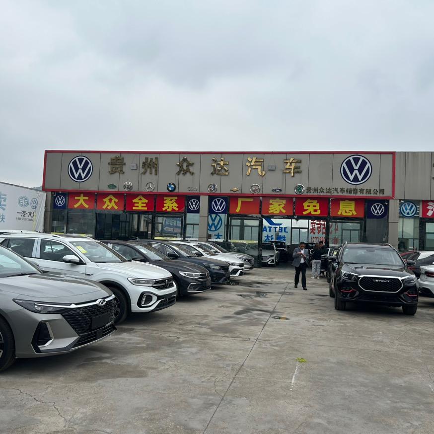 贵州众达汽车销售服务有限公司