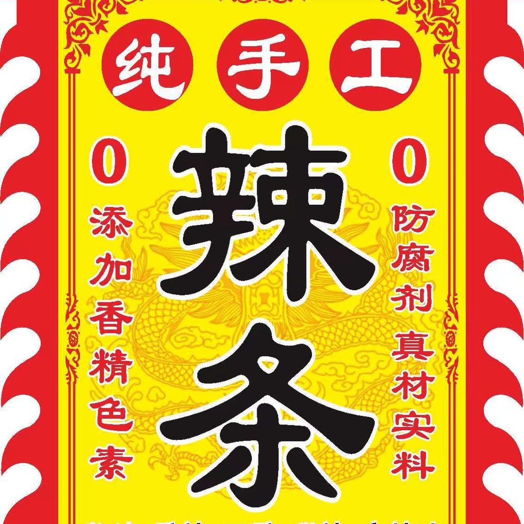 纯手工制作辣条