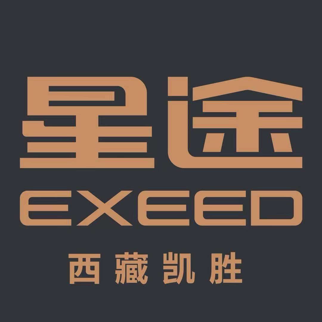 西藏凯胜星途体验中心