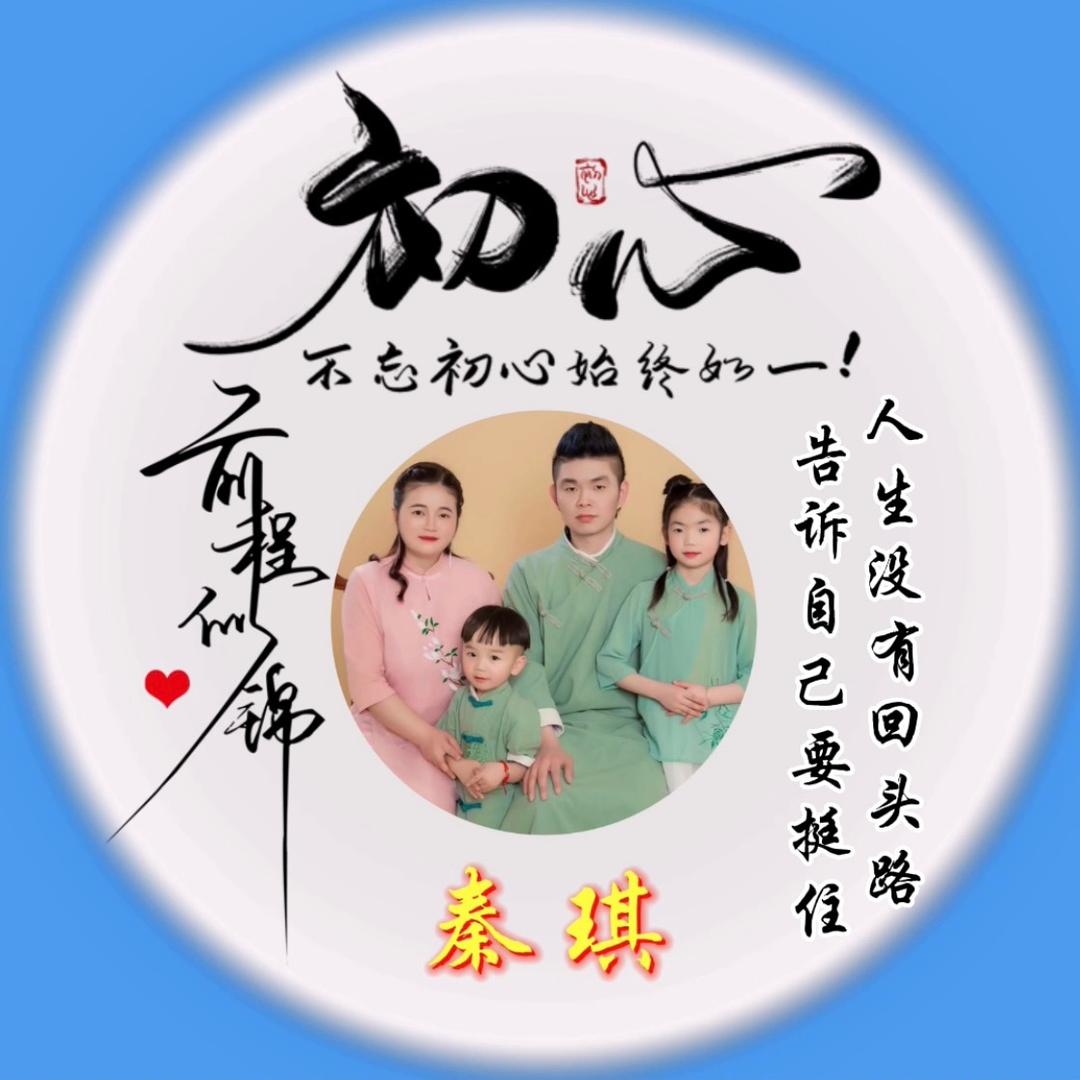 秦