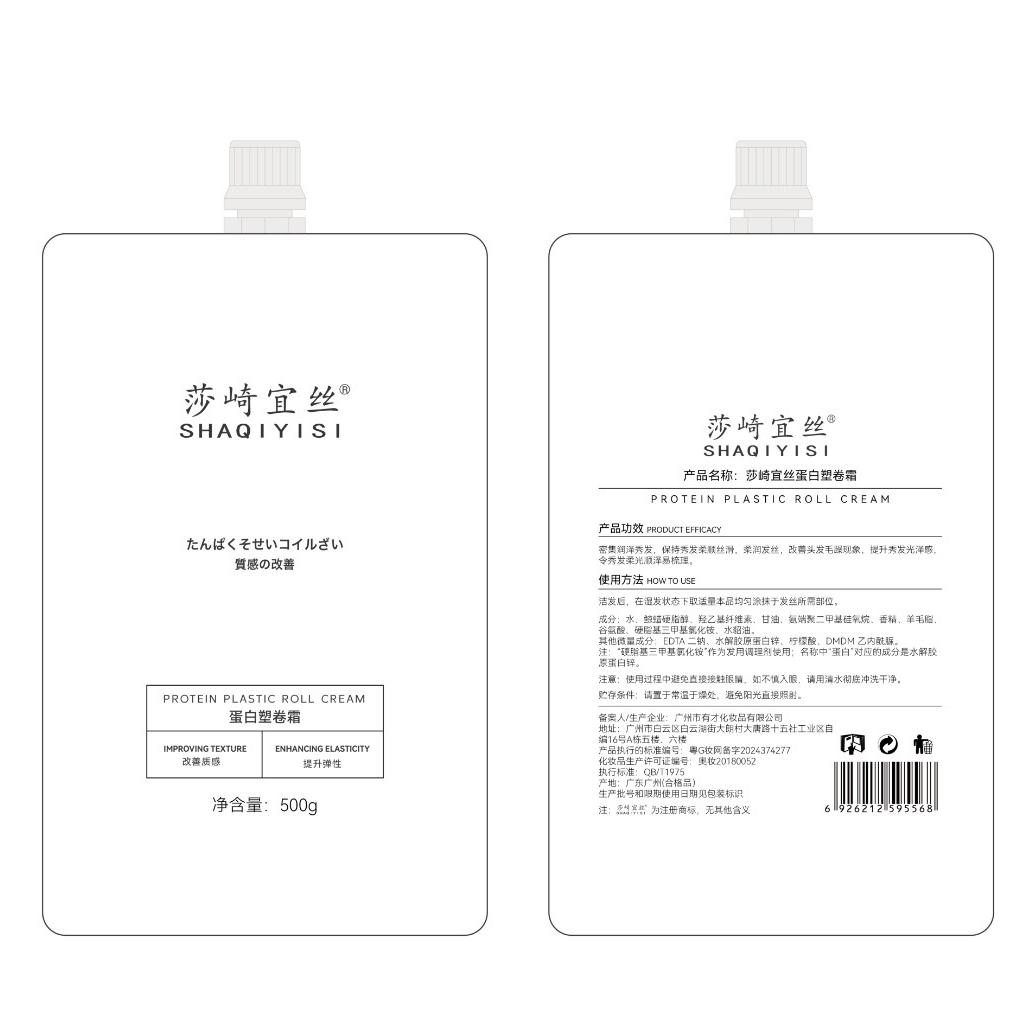 莎崎宜丝 流代甘油烫发体系