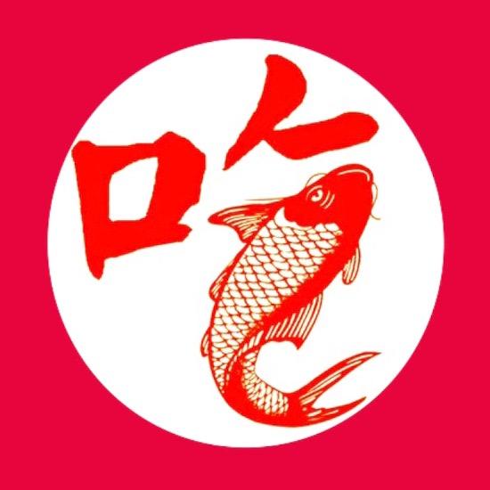 客来人家（腾客吃）