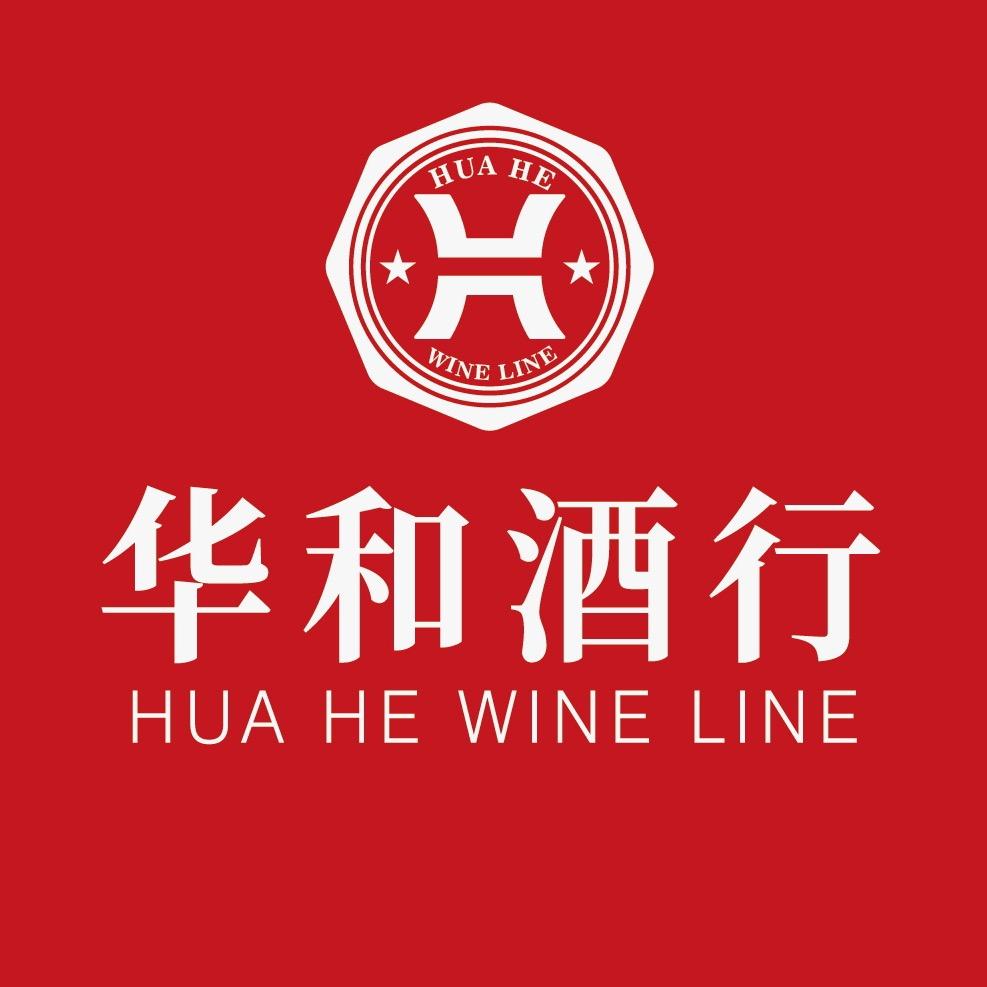 华和酒行