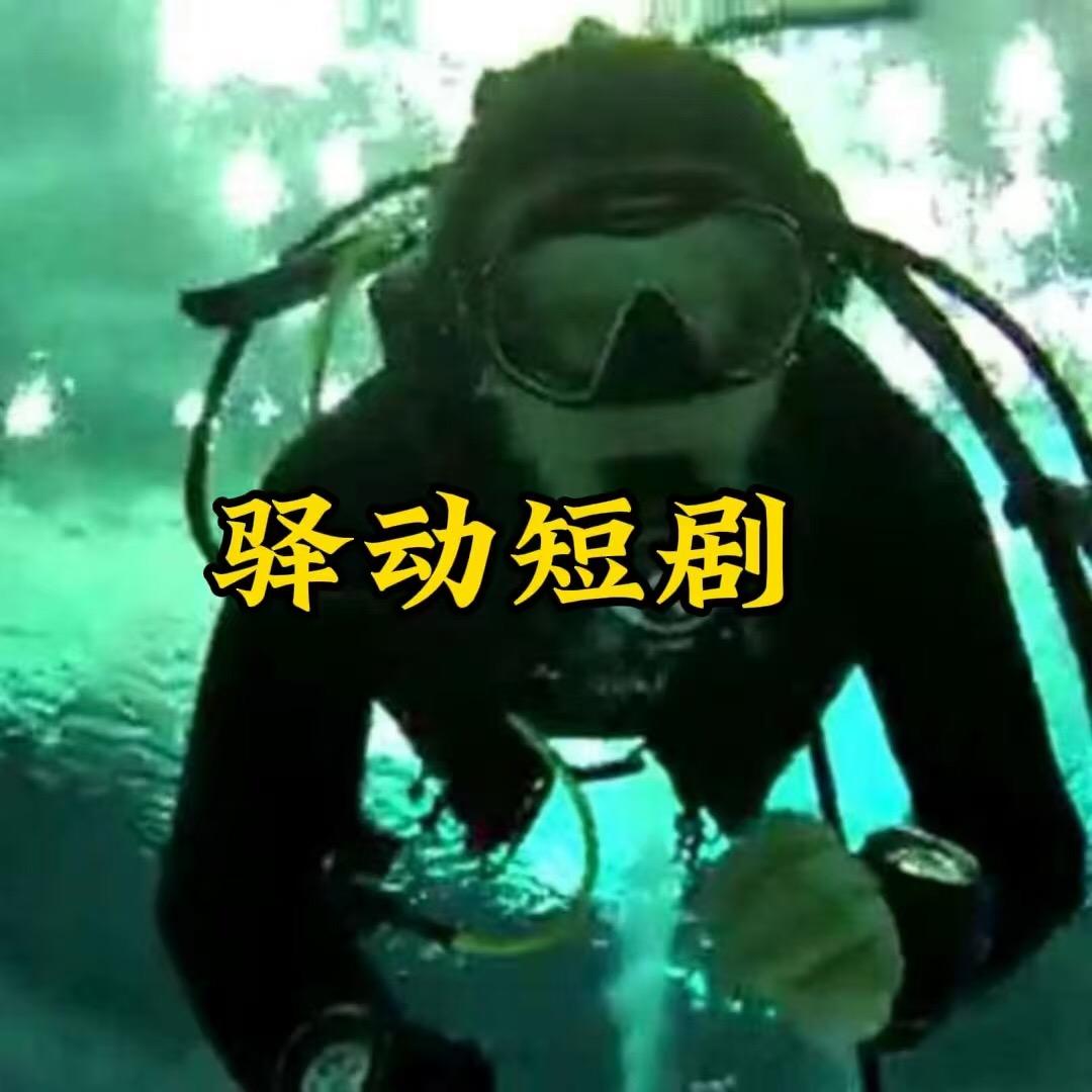 驿动短剧