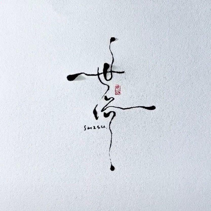 木木夕