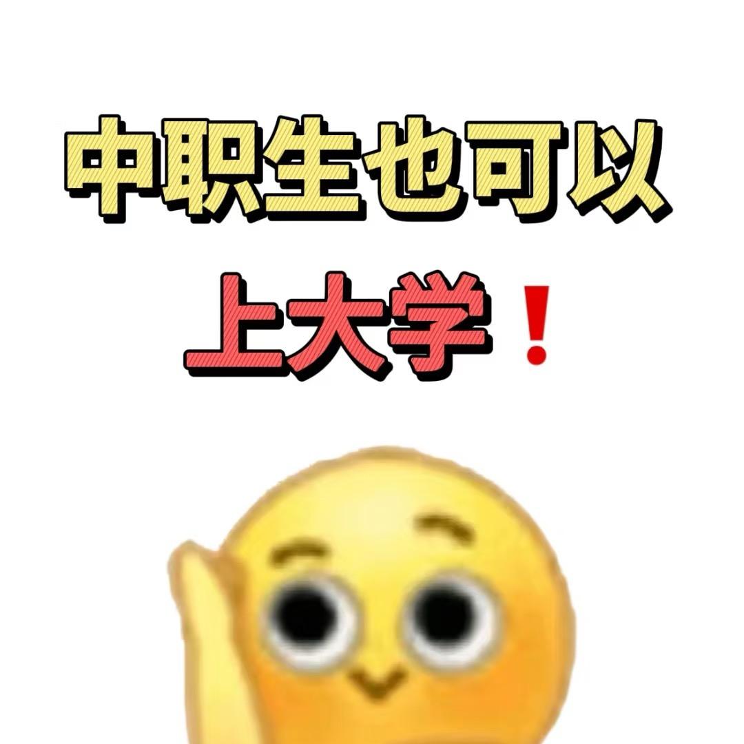 公办中职