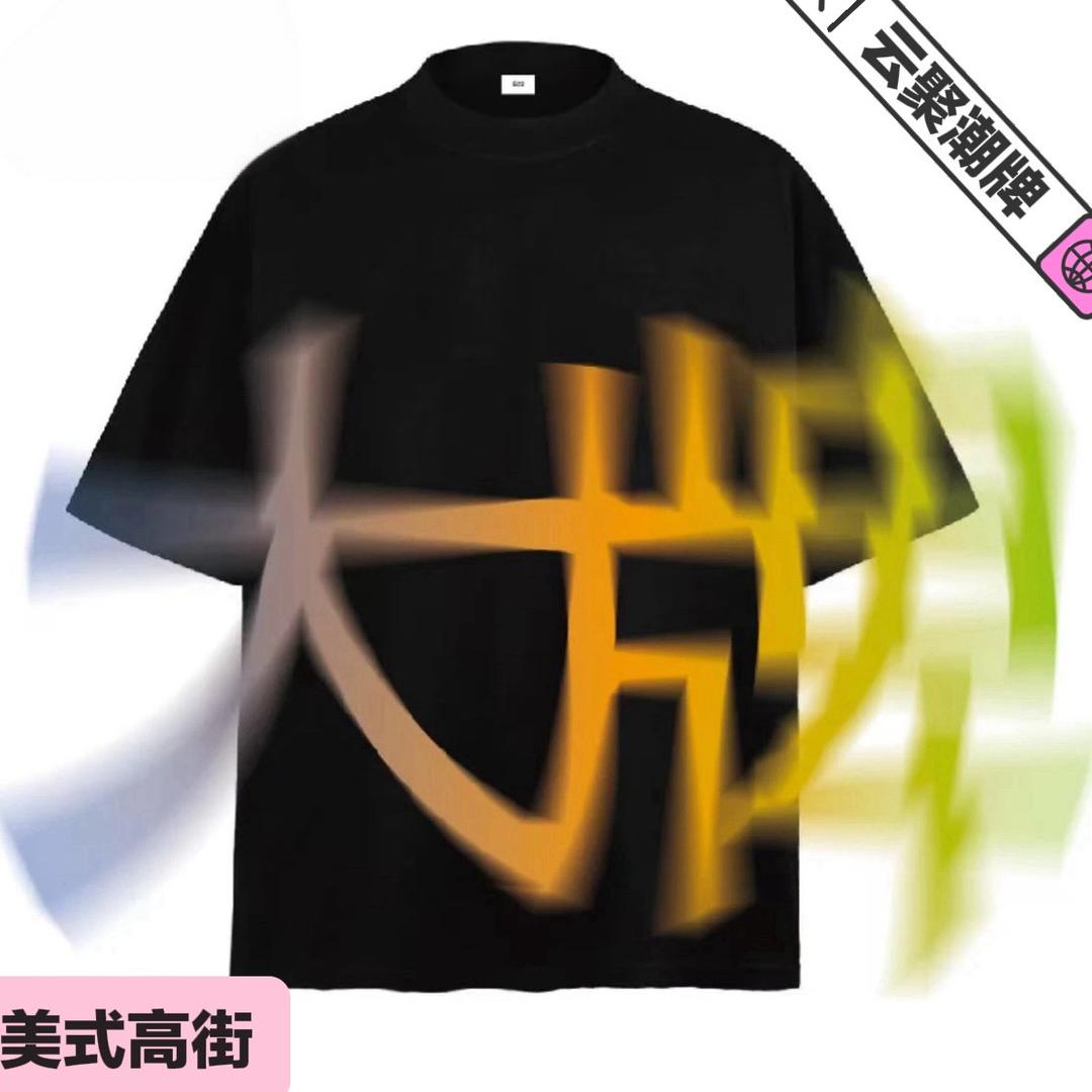 云聚潮牌（菲了肥）