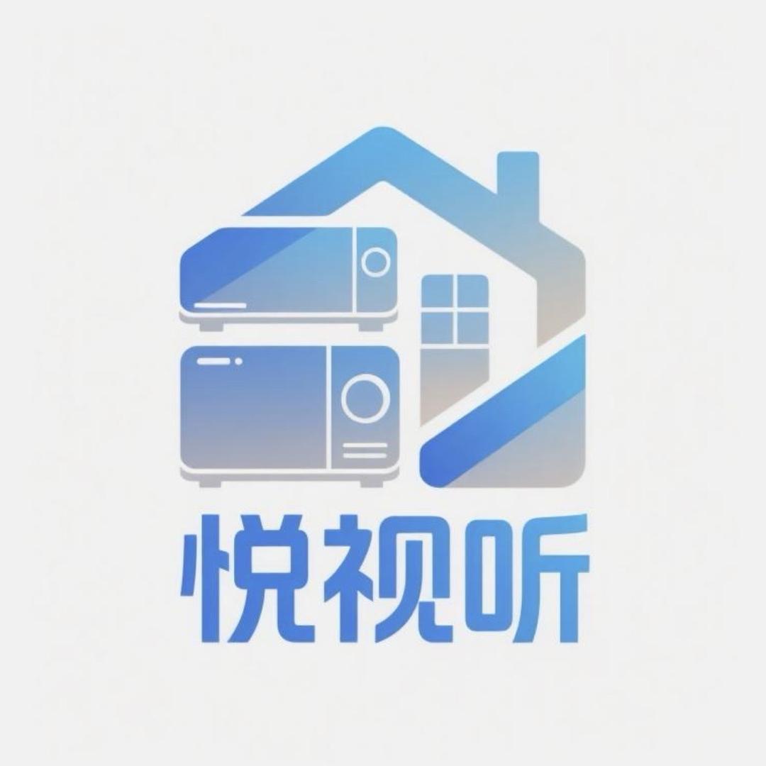 悦视听家居电器营销号