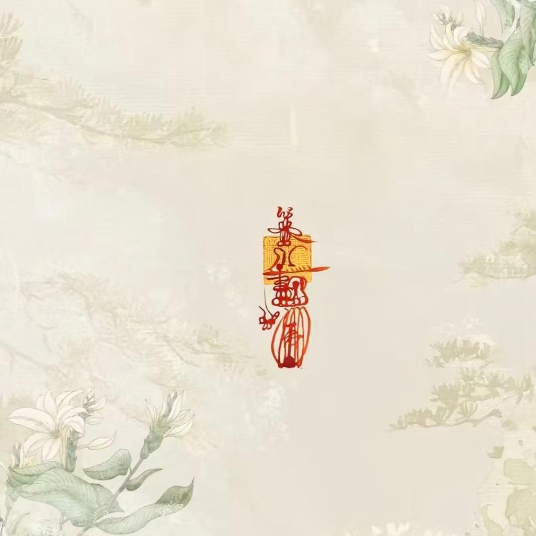 冉冉～