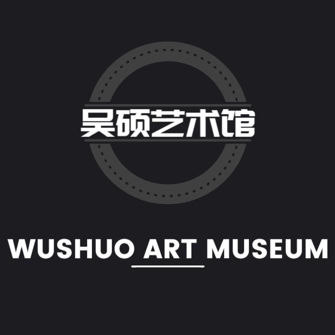 吴硕书画院