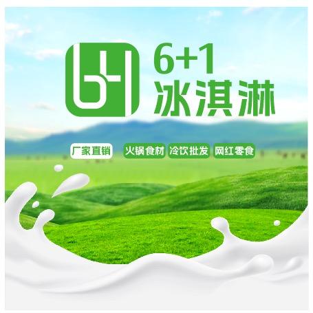 @ 6+1便利店雪糕批发