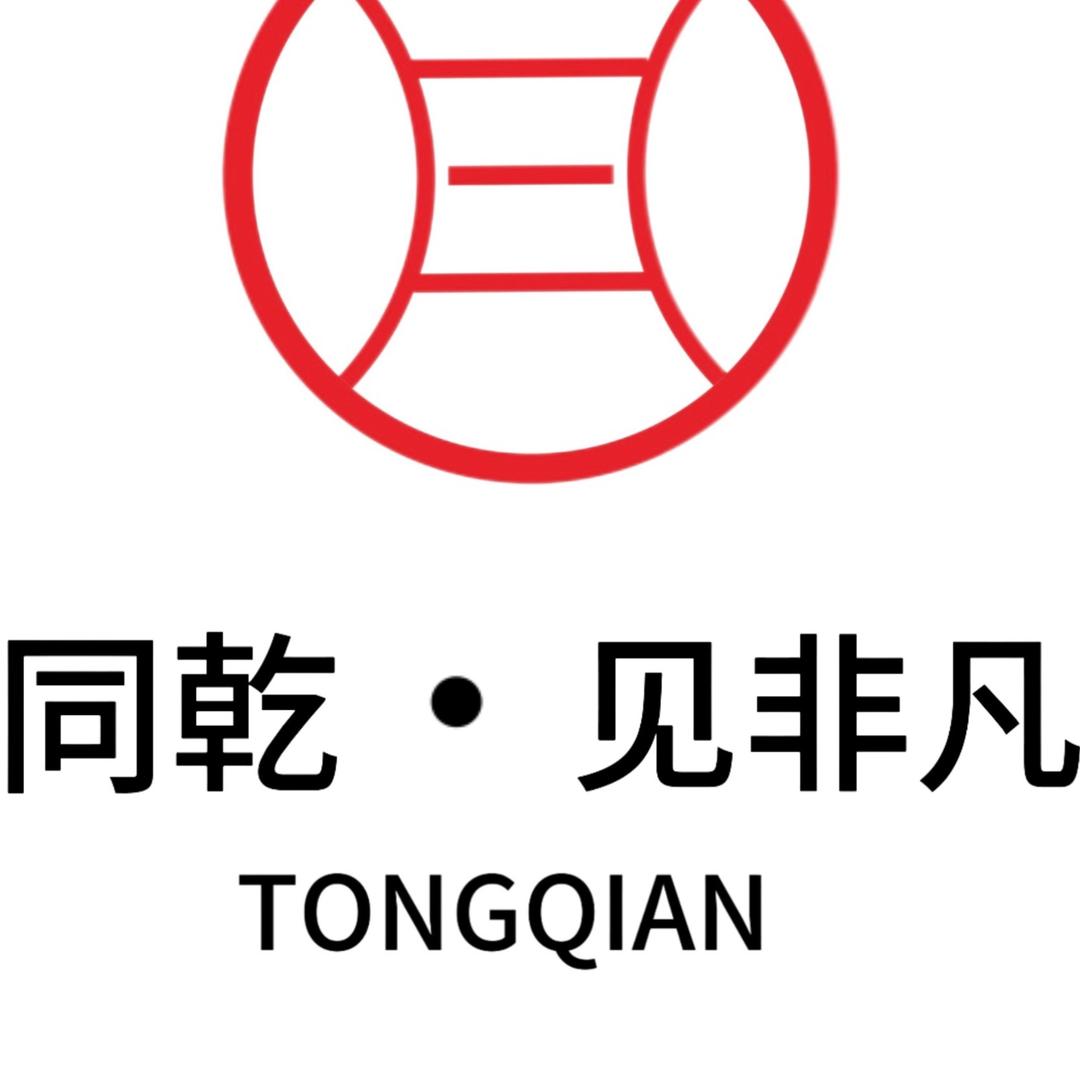 同乾.见非凡服饰