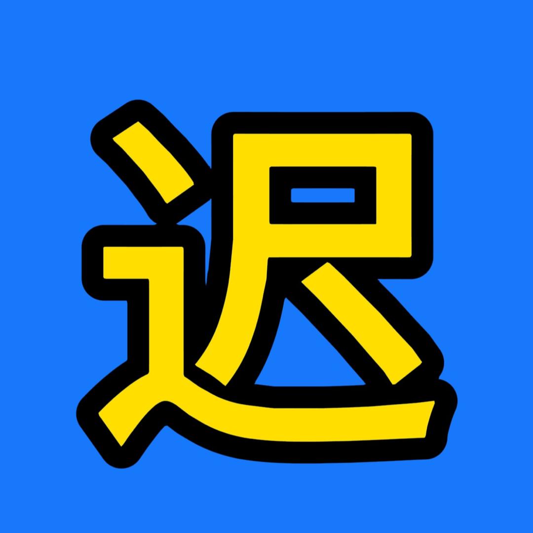 聆子的人生