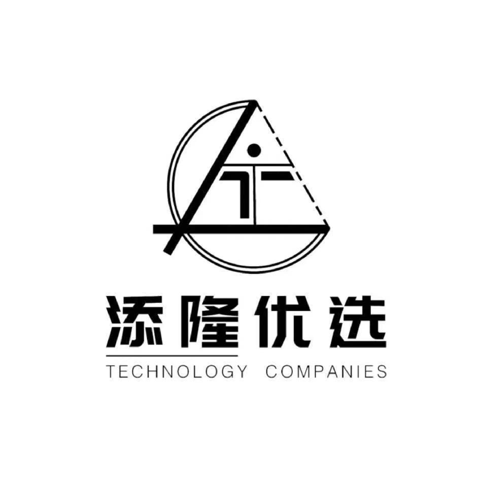 添隆优选