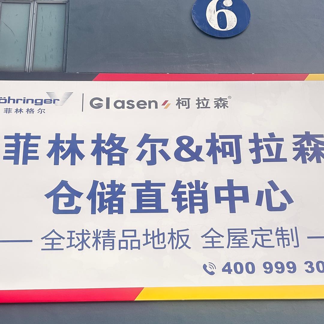 菲林格尔&柯拉森