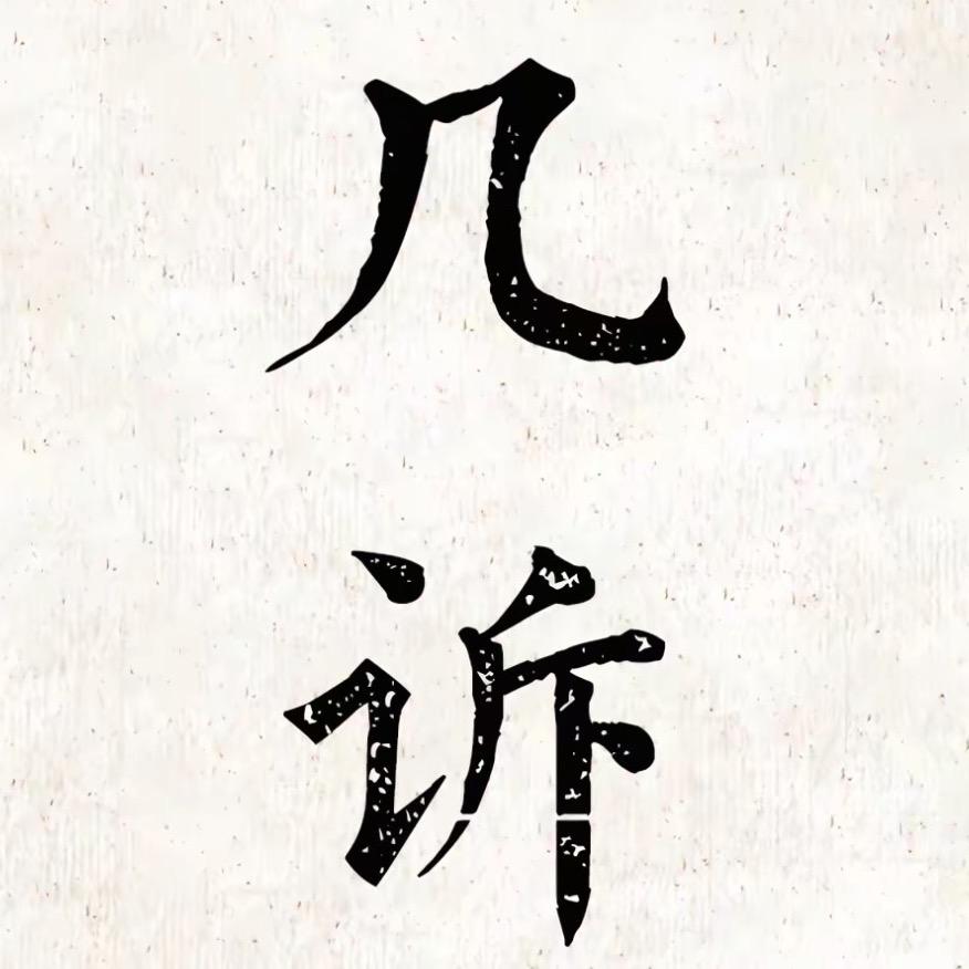 几诉小酒馆