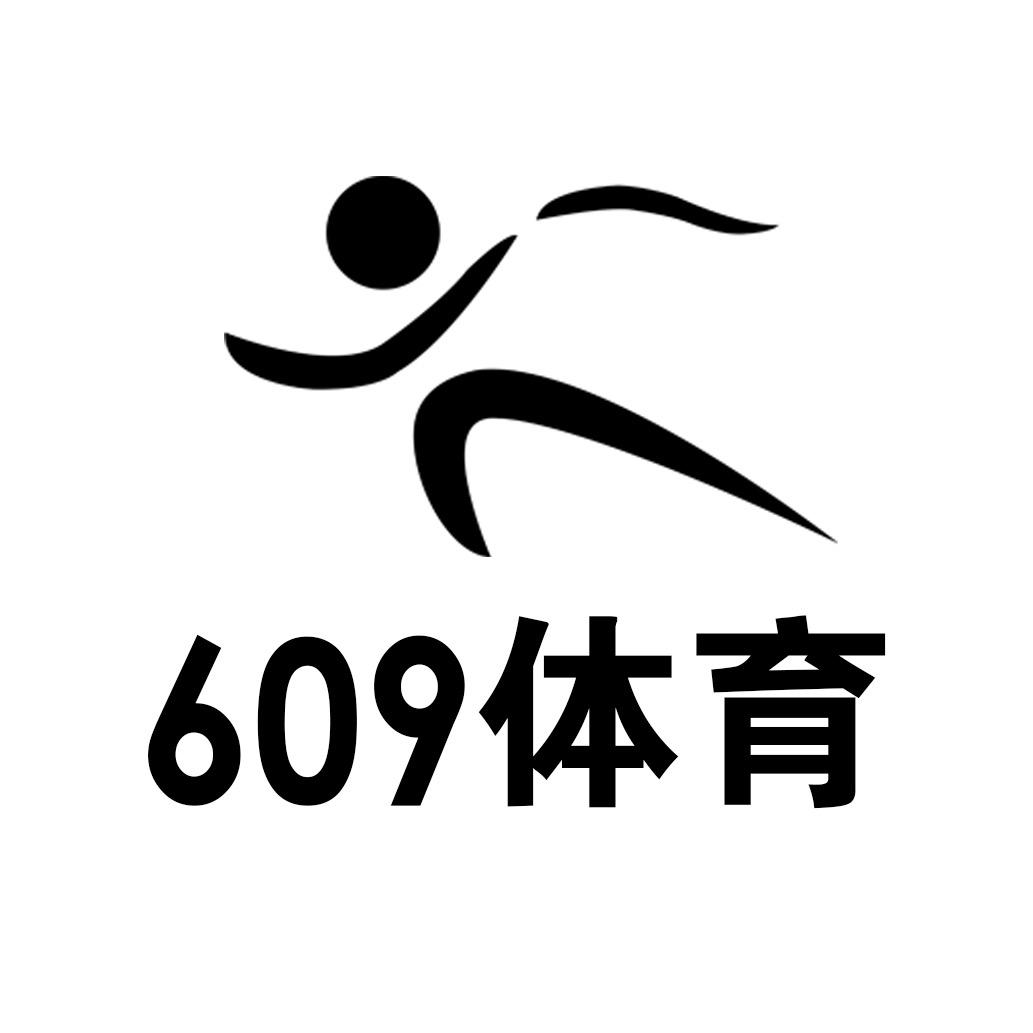 巨力集团-609体育篮球🏀