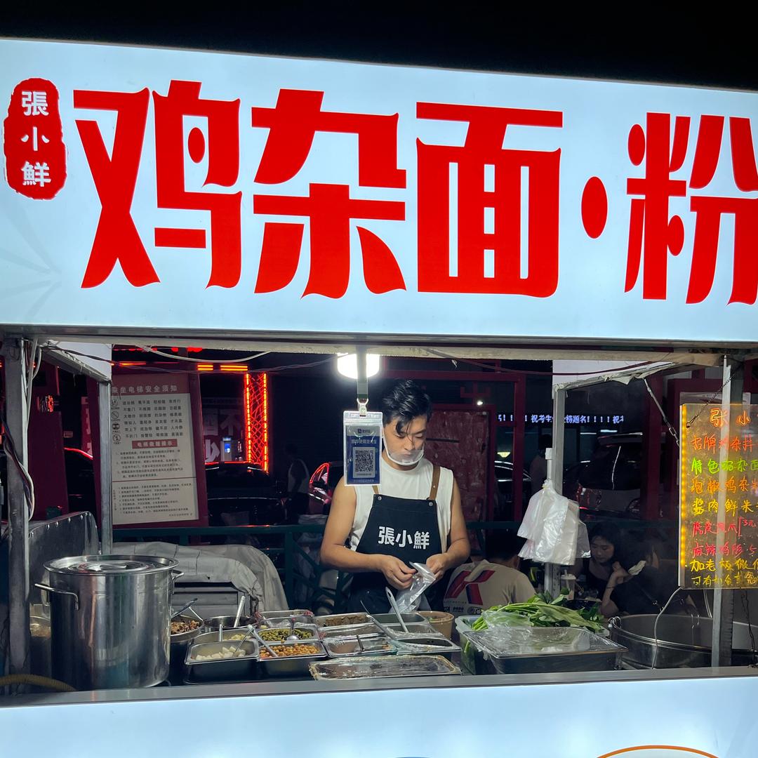 体育场鸡杂粉•豌杂面