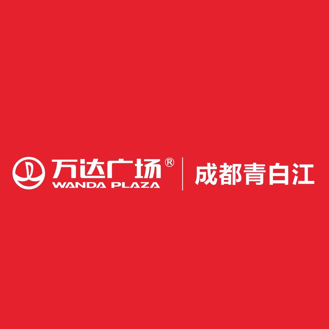 成都青白江万达广场