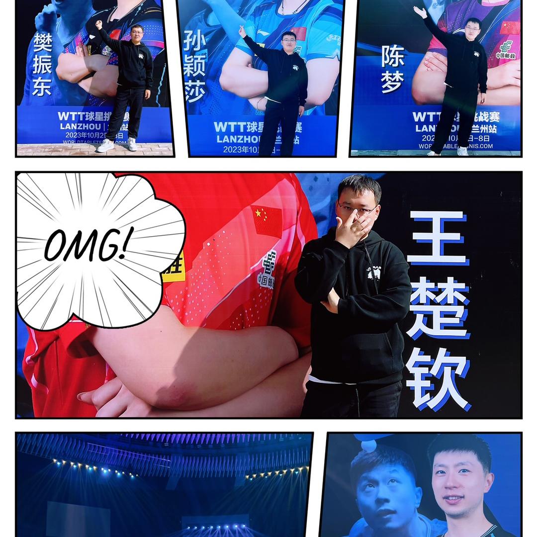 小郑带你看乒乓
