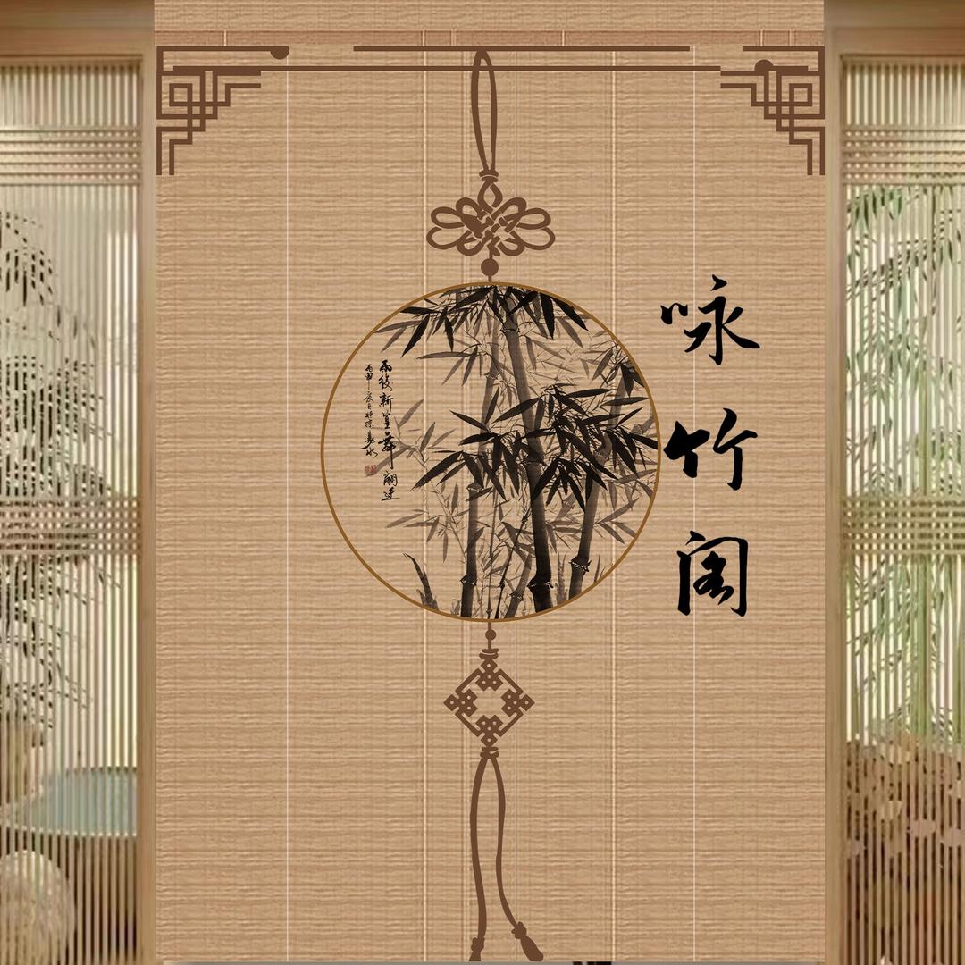 咏竹阁