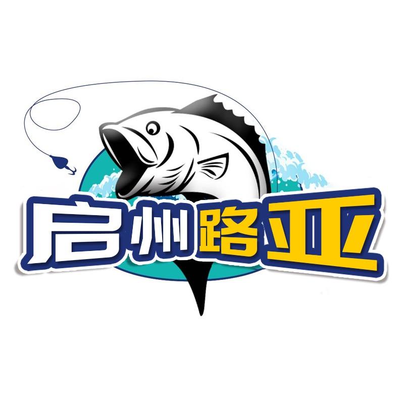 启州路亚俱乐部