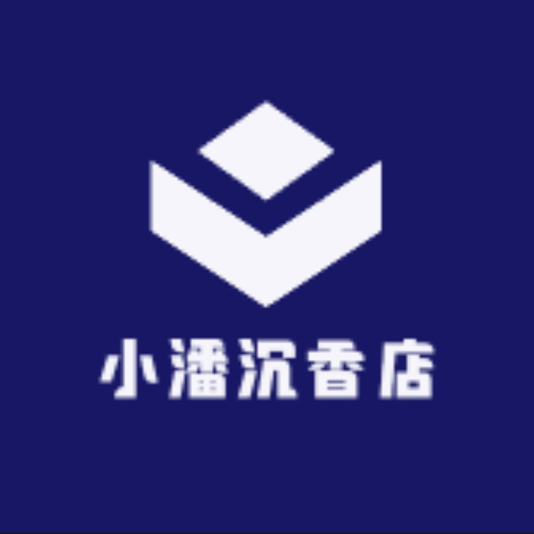 小潘沉香馆