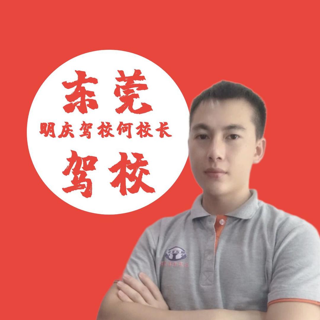 明庆驾校总部训练基地