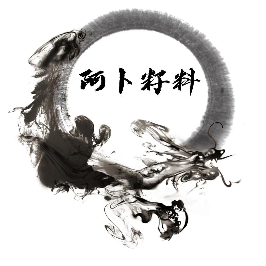 阿卜籽料88