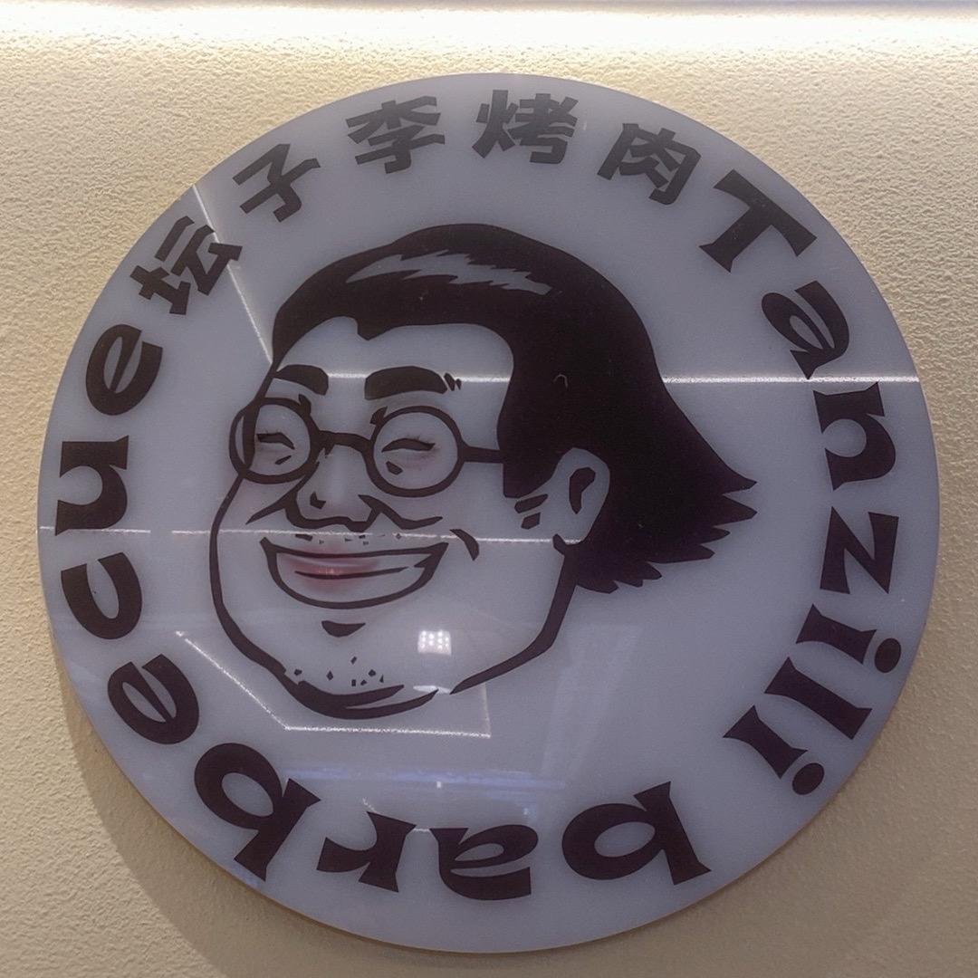 坛子里烤肉香河店