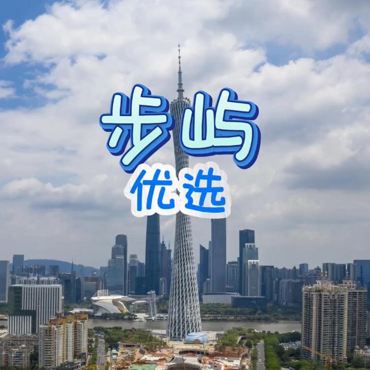 步屿优选