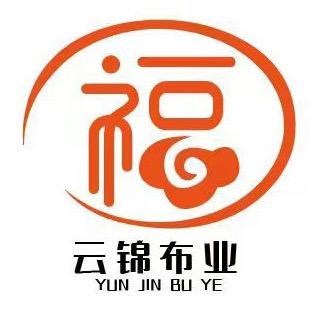云锦布业
