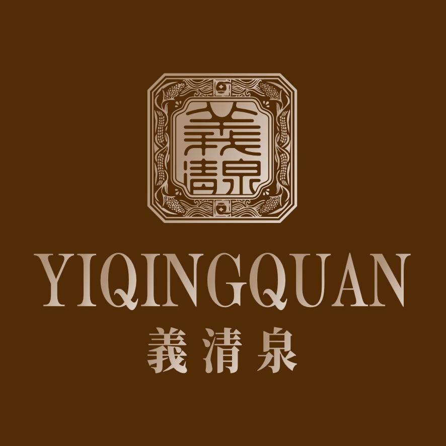 義清泉五粮系列酒文化体验中心