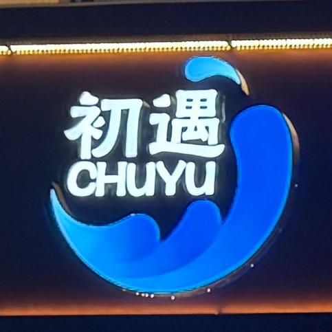初遇私汤单间泡澡扬州搓背官方号