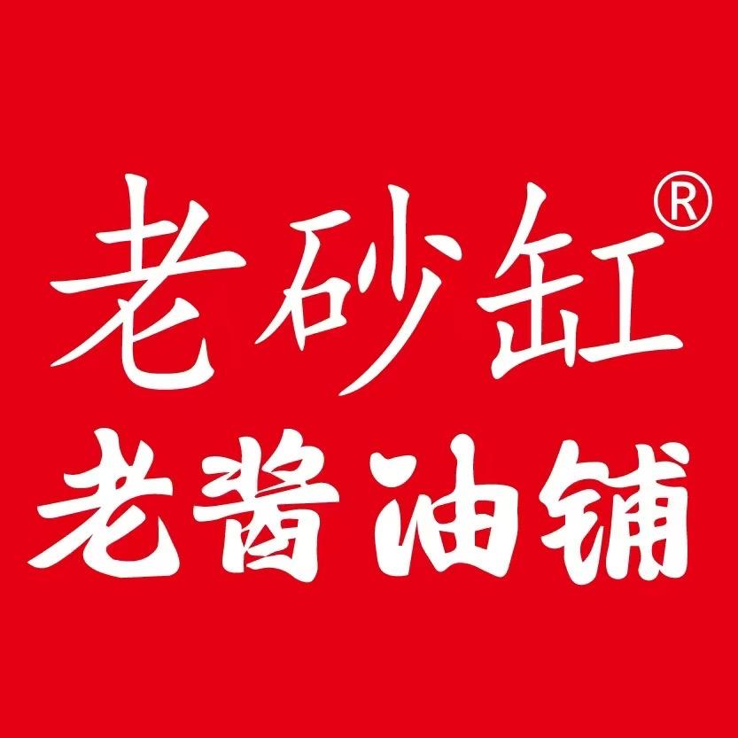 老砂缸老酱油铺公主府店