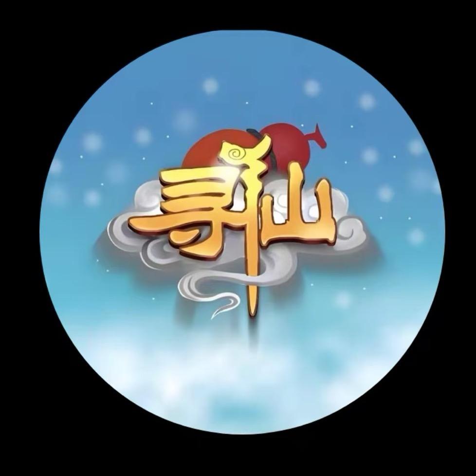 怀旧寻仙—仙友会