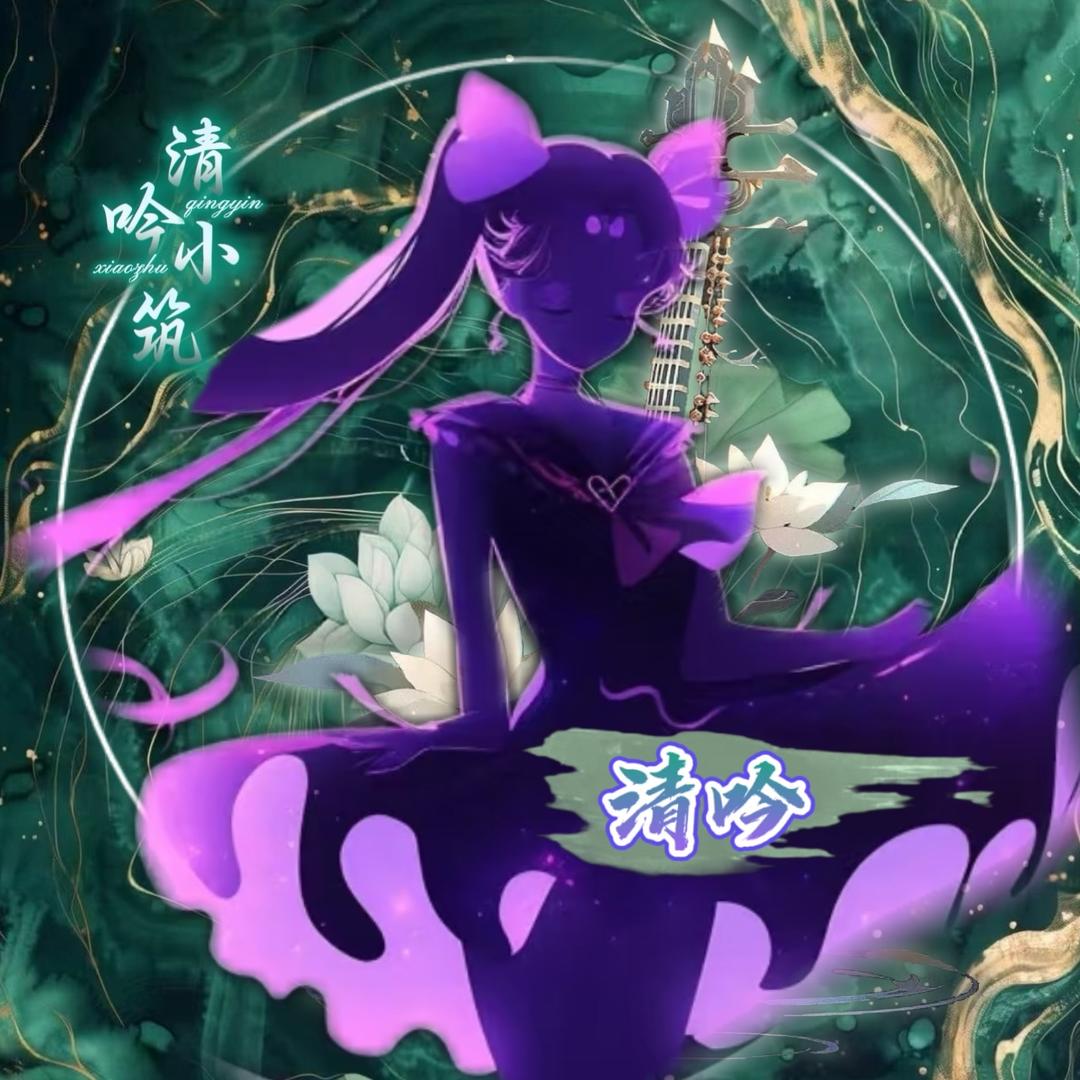 悦悦.𝓠