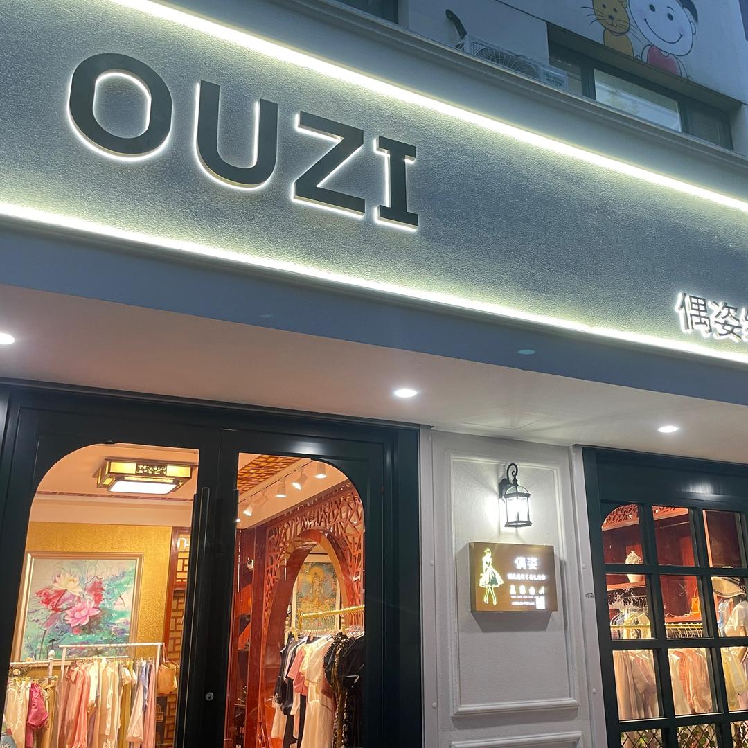 聊城偶姿女装服装专修学院店
