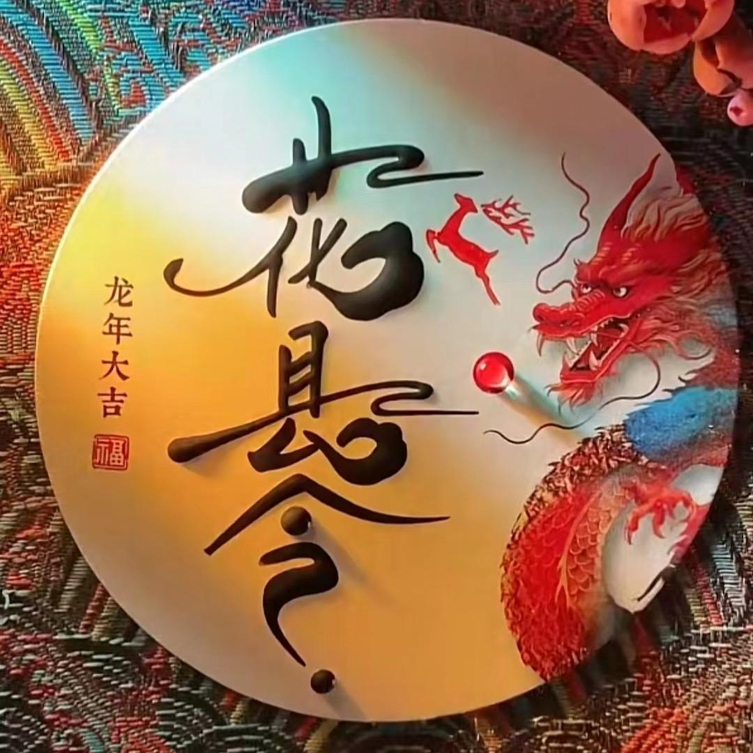花县令
