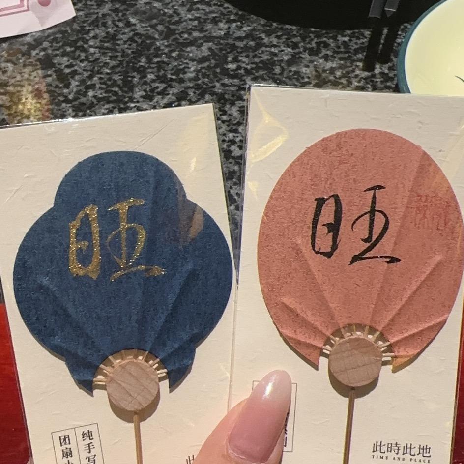 旺旺原