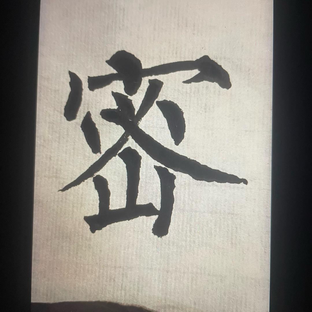 民间书法爱好者