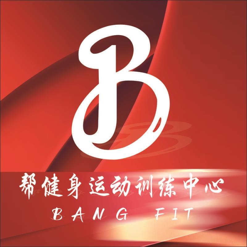 帮健身运动训练中心官方号