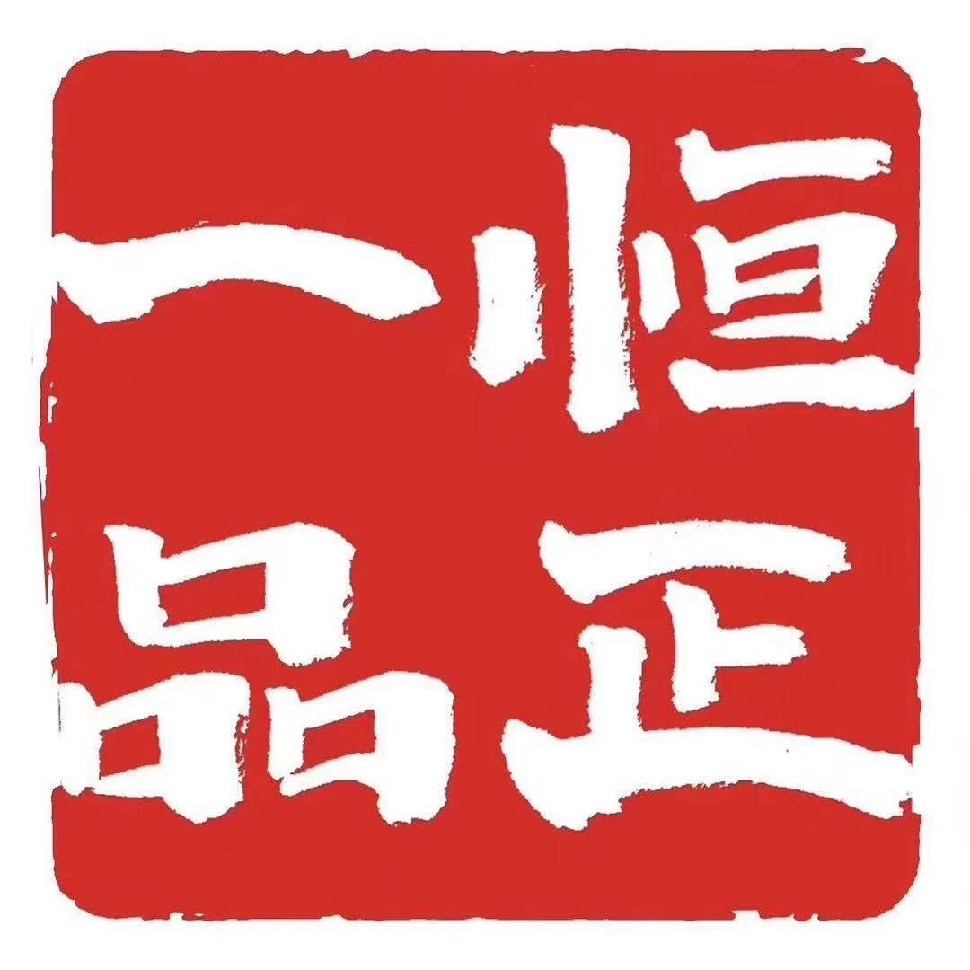 恒正一品食品店