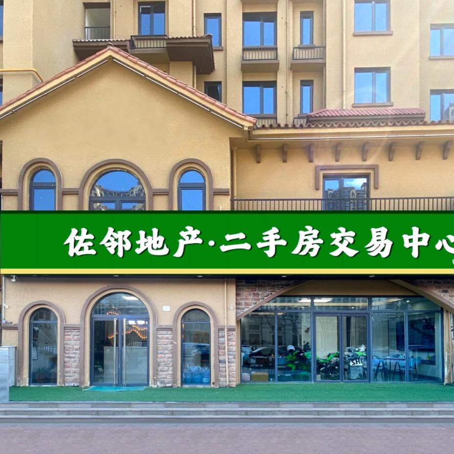 保定佐邻房地产经纪有限公司