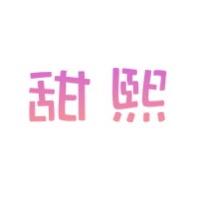 甜熙女装郭店